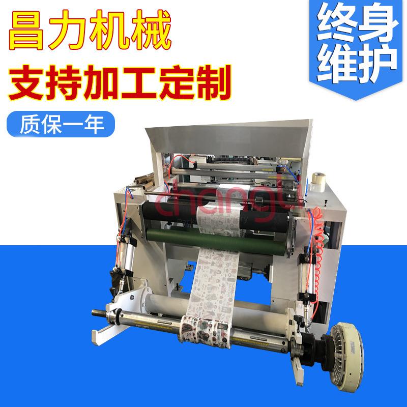 CLFJ-A型自动纠偏多功能多用途和纸胶带复卷机油烟贴复卷分卷机