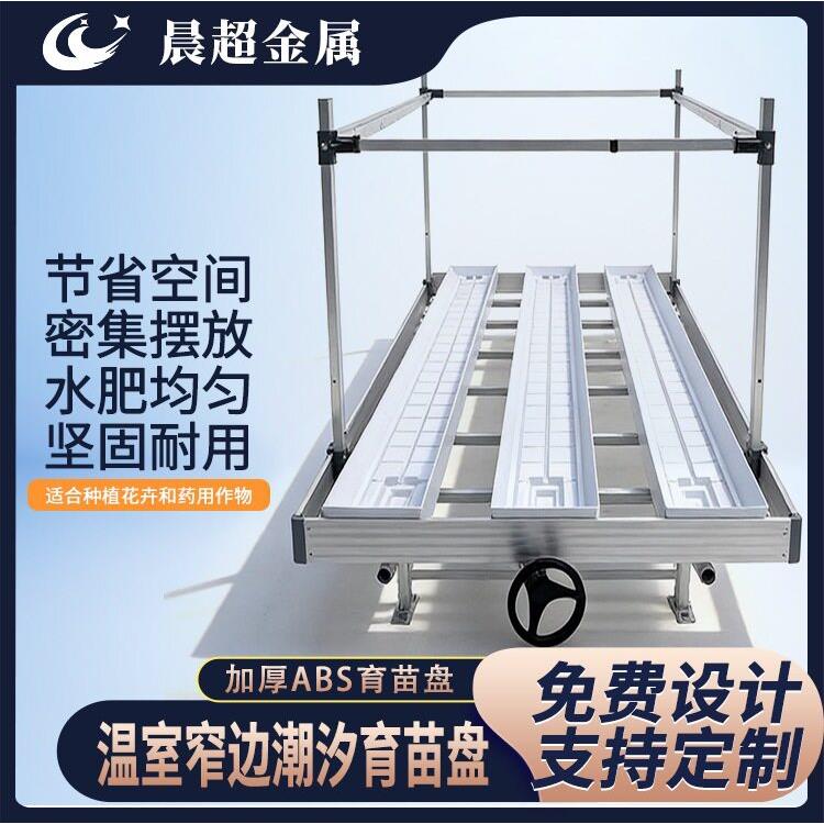 窄型潮汐式育苗盘ABS育苗盘大棚种植定制现货玻璃温室移动密度