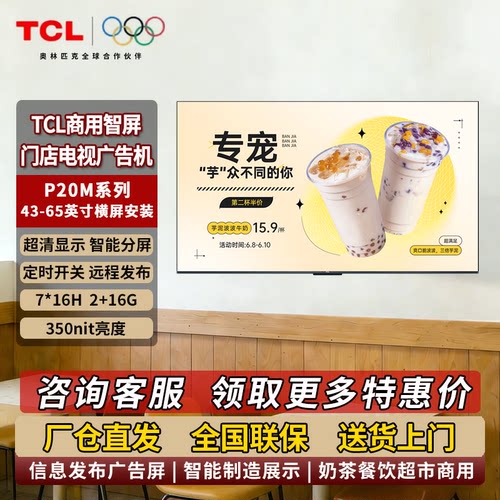TCL门店电视商用广告机数字标牌