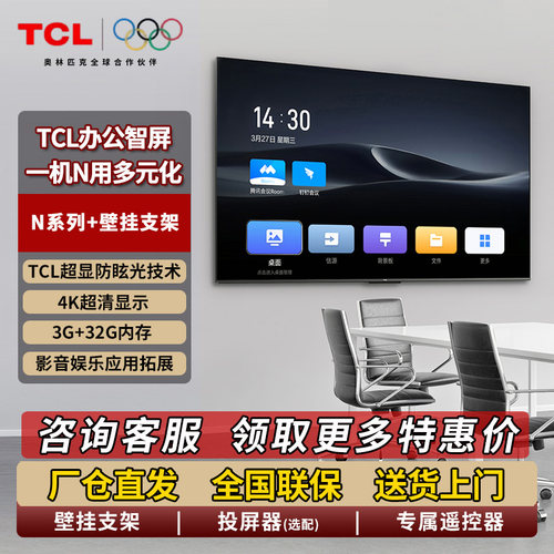 TCL会议平板电视4K高清会议电视