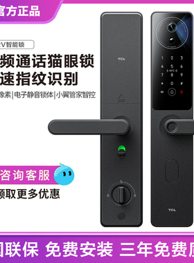 TCL智能锁远程主动监控通话电子锁家用防盗指纹锁密码锁NFC锁K2V
