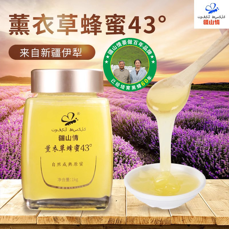 2斤新疆薰衣草43+结晶土蜂蜜纯正天然农家自产孕妇童Honey封盖蜜