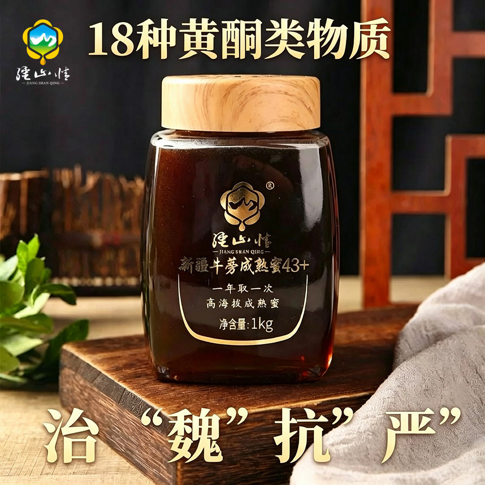 新疆伊犁黑蜂蜜43+成熟蜜农家纯正天然野百花生土蜂蜜2斤PK麦卢卡