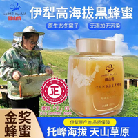 疆山情43+黑蜂蜜【香港正印認(rèn)證