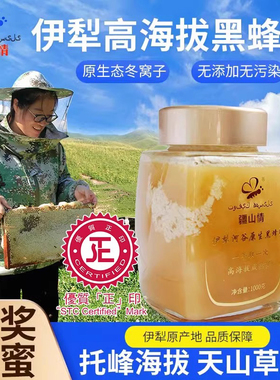 2斤新疆土黑蜂蜜43+伊犁成熟真端野生山百花纯正天然礼盒PK麦卢卡