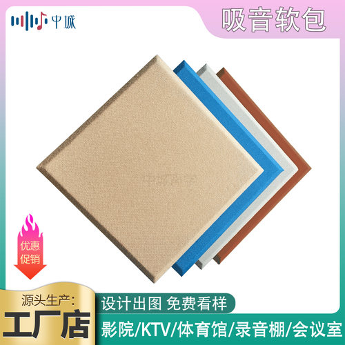 软包吸音板会议室ktv录音去回音
