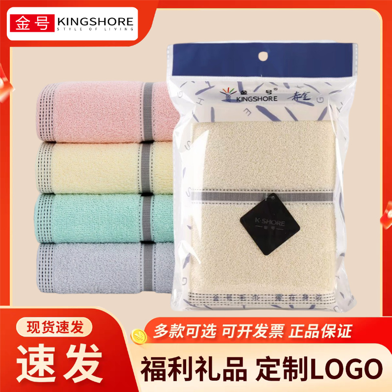 金号纯棉毛巾企业团购独立包装