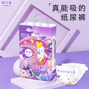 呵贝适婴儿尿不湿大包纸尿裤 新生宝宝超薄透气干爽梦幻太空M50片