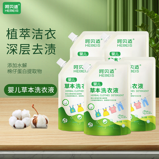 呵贝适婴儿草本洗衣液2.5kg 宝宝儿童衣物家用植物温和柔顺棉籽