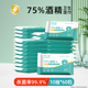 呵贝适75%酒精湿巾10片 60包杀菌75度消毒湿纸巾学生擦手随身便携