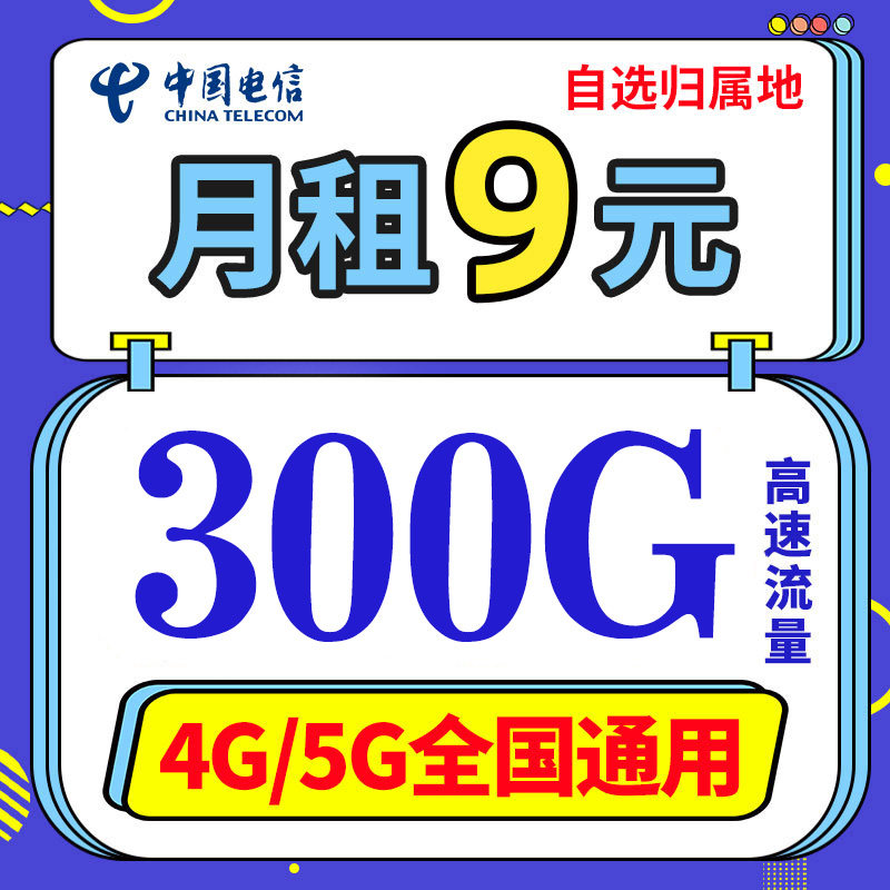 电信流量卡纯流量上网卡无线限流量卡4g5g手机卡电话卡全国通用_虎窝淘