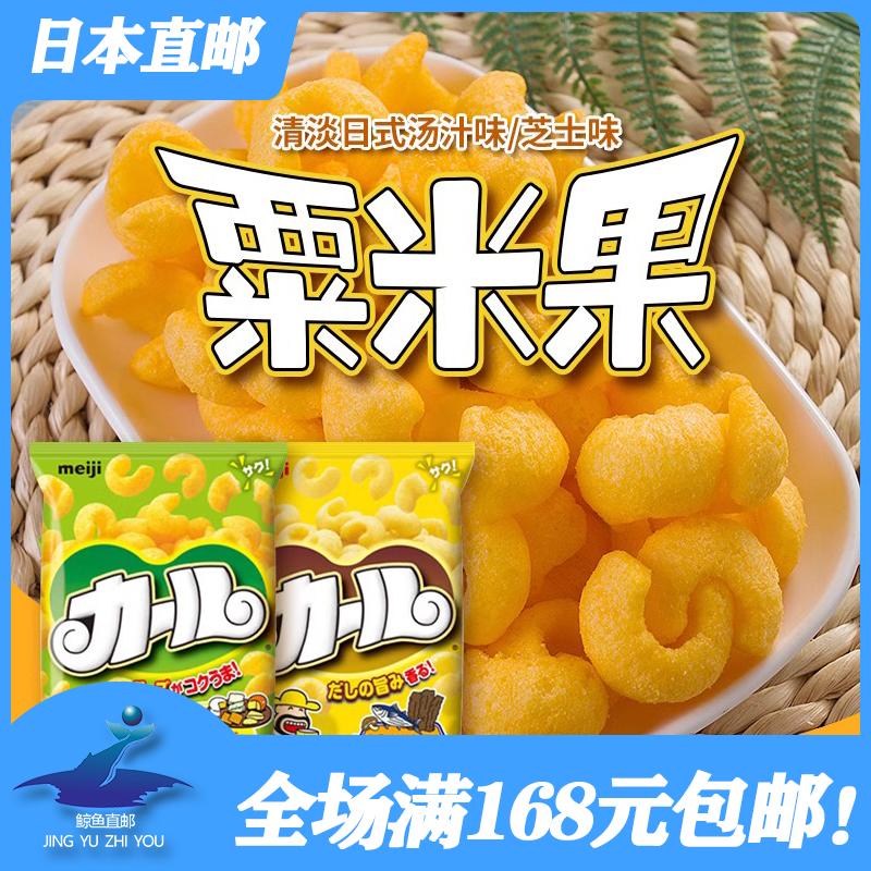 日本明治粟米果零食清淡汤汁