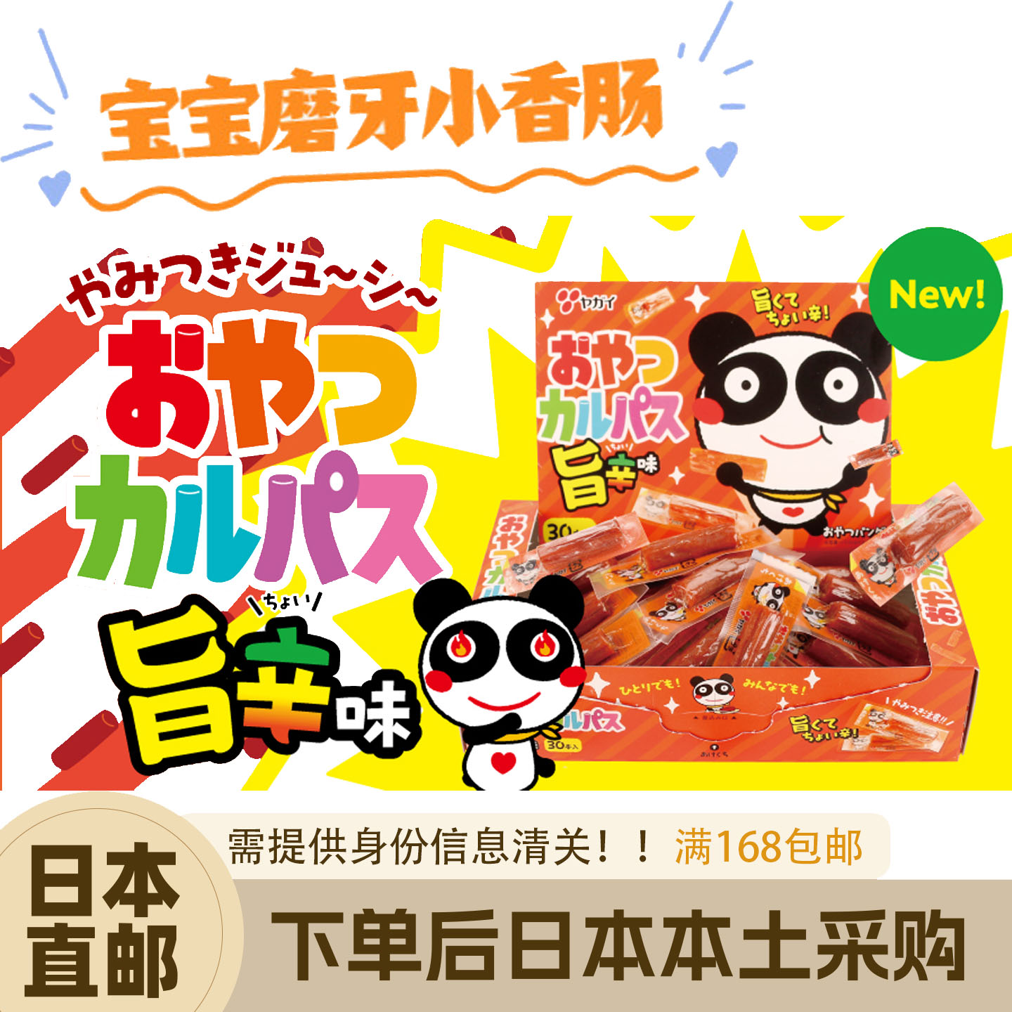 日本进口宝宝磨牙鸡肉图片