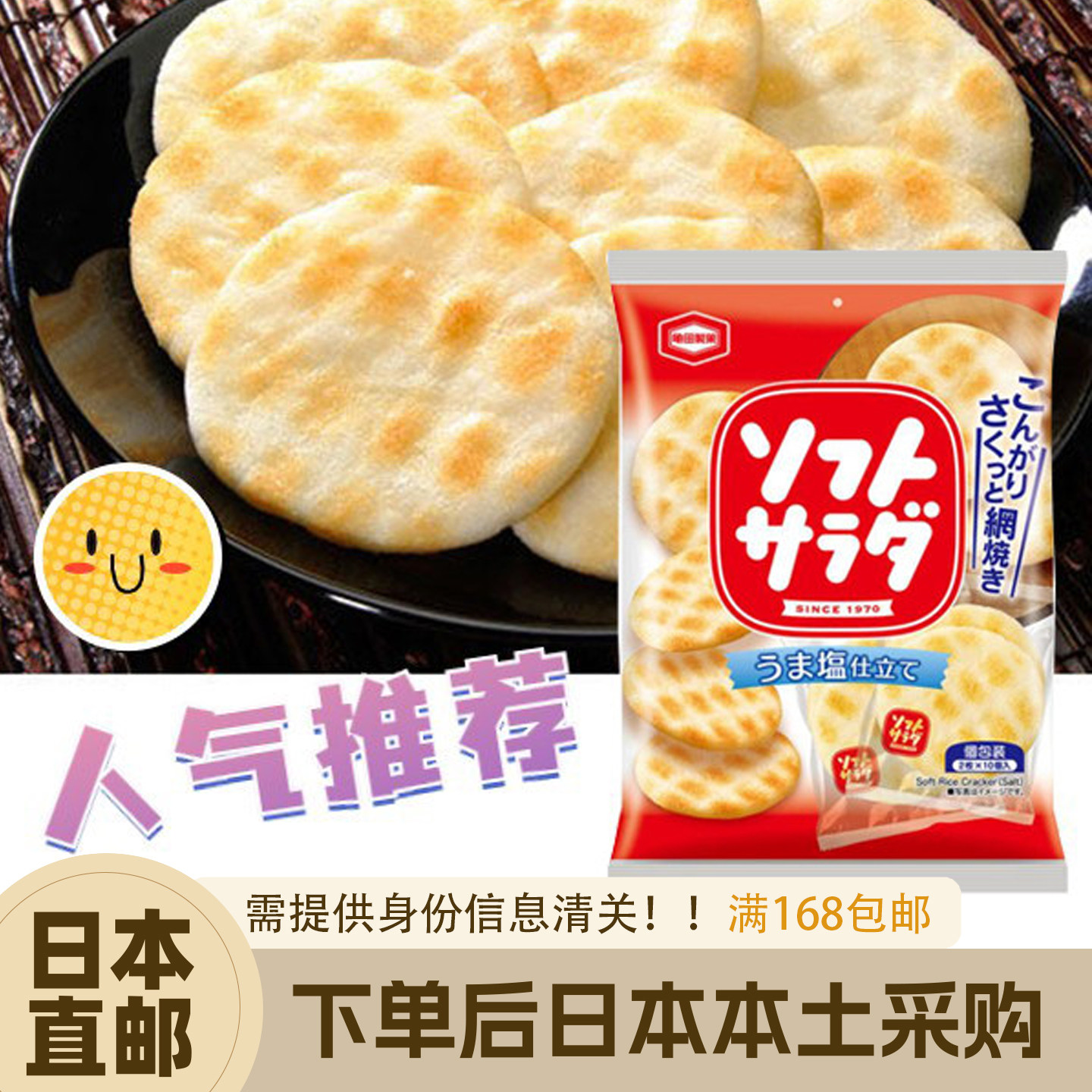 日本直邮龟田制果盐味砂糖酱油味雪饼仙贝人气热卖休闲零食