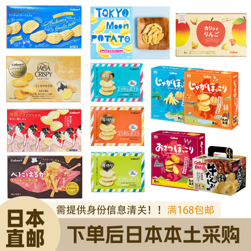 日本进口卡乐比薯哆口薯条螃蟹味