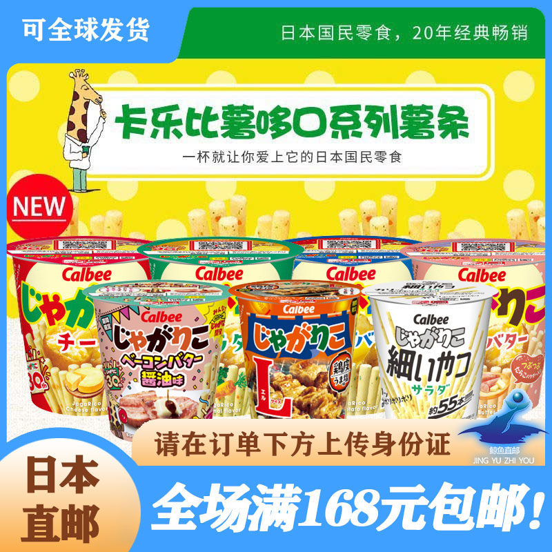 销量过万日本Calbee卡乐比薯哆口薯条黄油沙拉芝士味杯装土豆泥