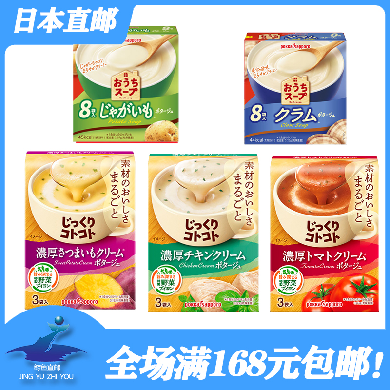 日本进口pokka百佳速食浓汤