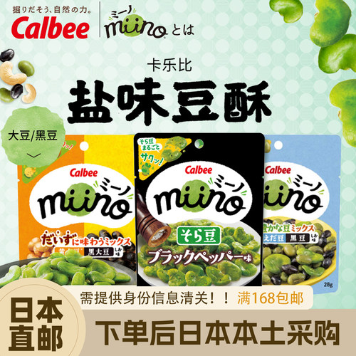 日本休闲零食卡乐比毛豆