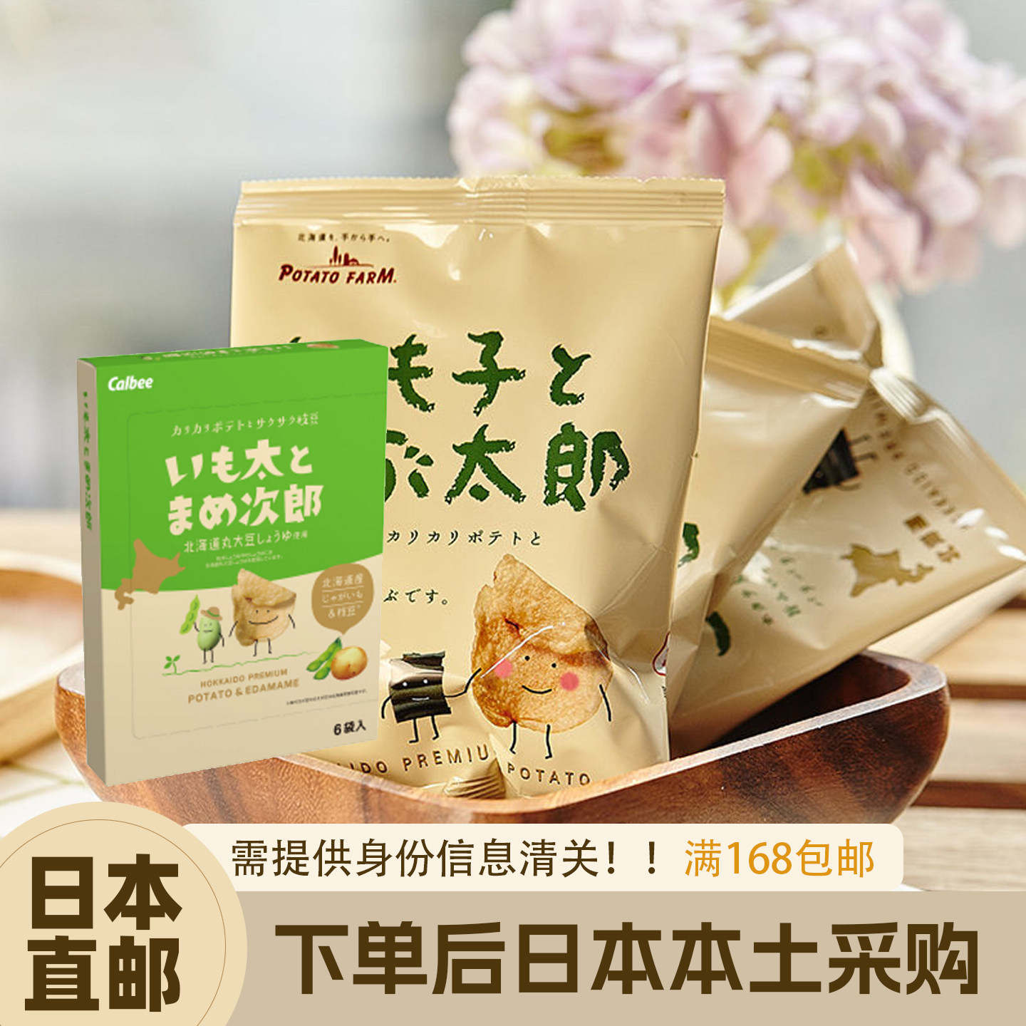 日本直邮卡乐比昆布太郎豆次郎薯片北海道伴手礼美味土豆零食