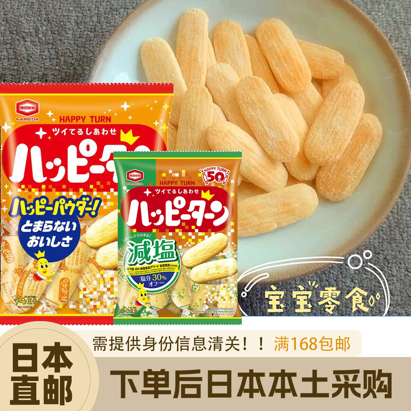 日本直邮龟田制果快乐旋转王子3种混合超值仙贝袋装限定毛豆味