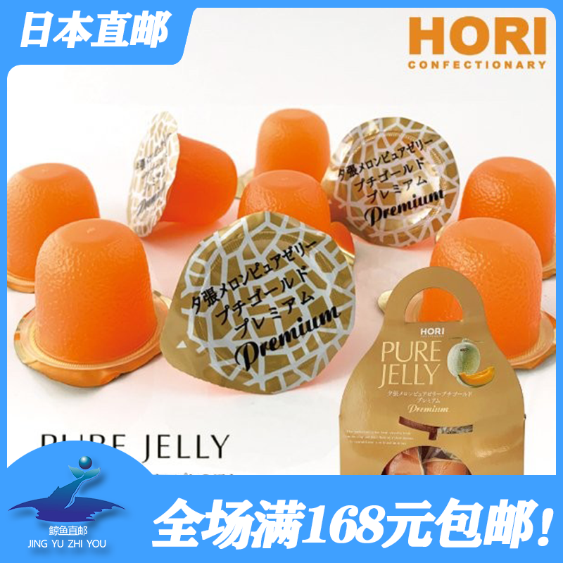 日本HORI夕张哈密瓜味果冻布丁