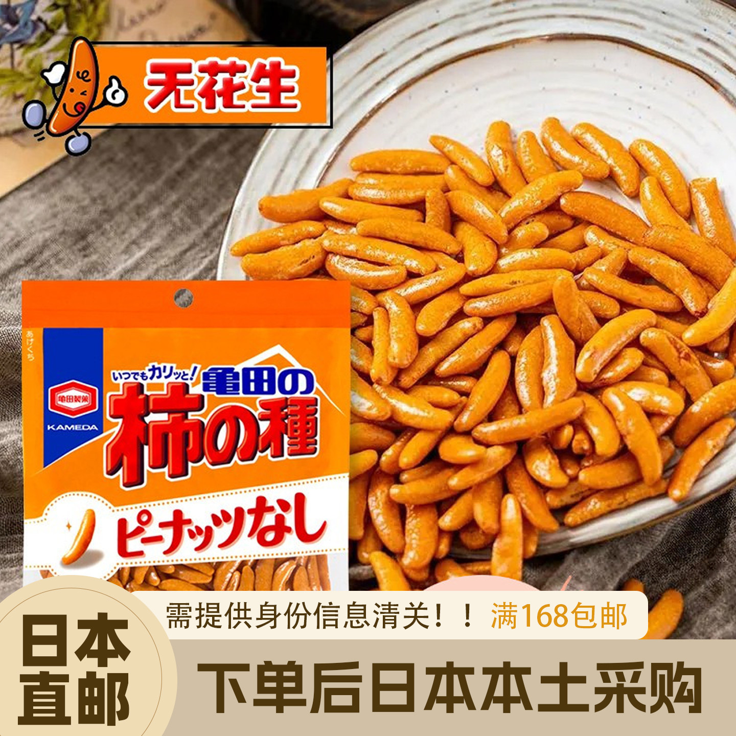 日本直邮龟田制果柿种米果原味紫苏梅味芥末味休闲零食膨化食品
