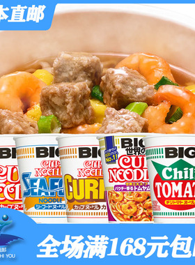 日本直邮 日清开杯乐big大杯泡面 合味道速食什锦海鲜咖喱番茄味