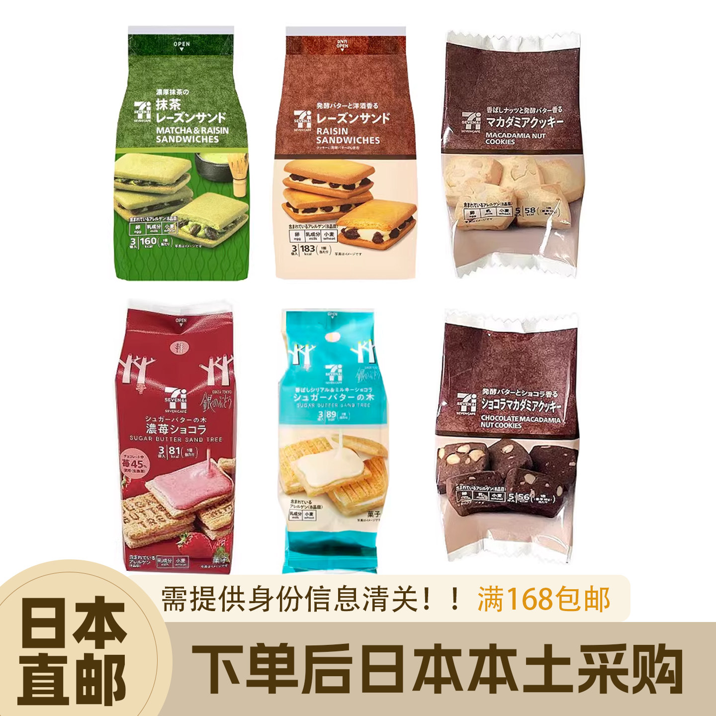 日本进口711限定浓郁奶油朗姆酒葡萄夹心饼干曲奇饼干袋装
