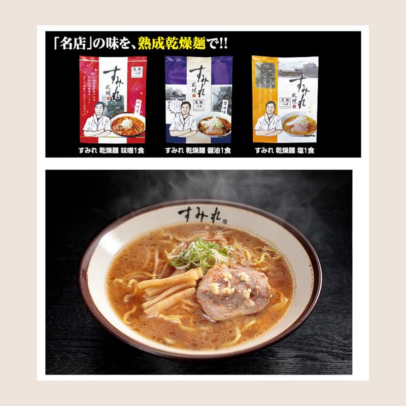 日本进口直邮 西山制面 北海道小麦干面 浓汤味增酱油食盐袋装面