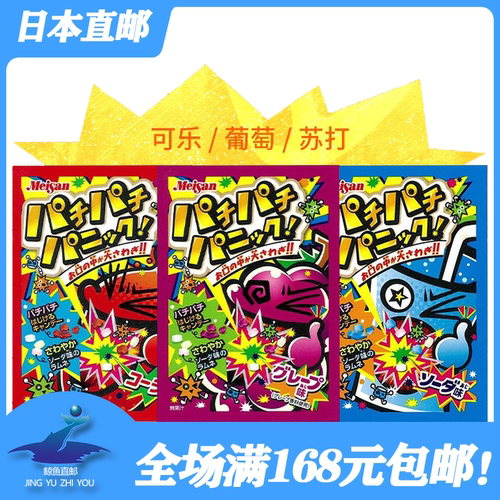 日本Meiji明治MEISAN跳跳糖