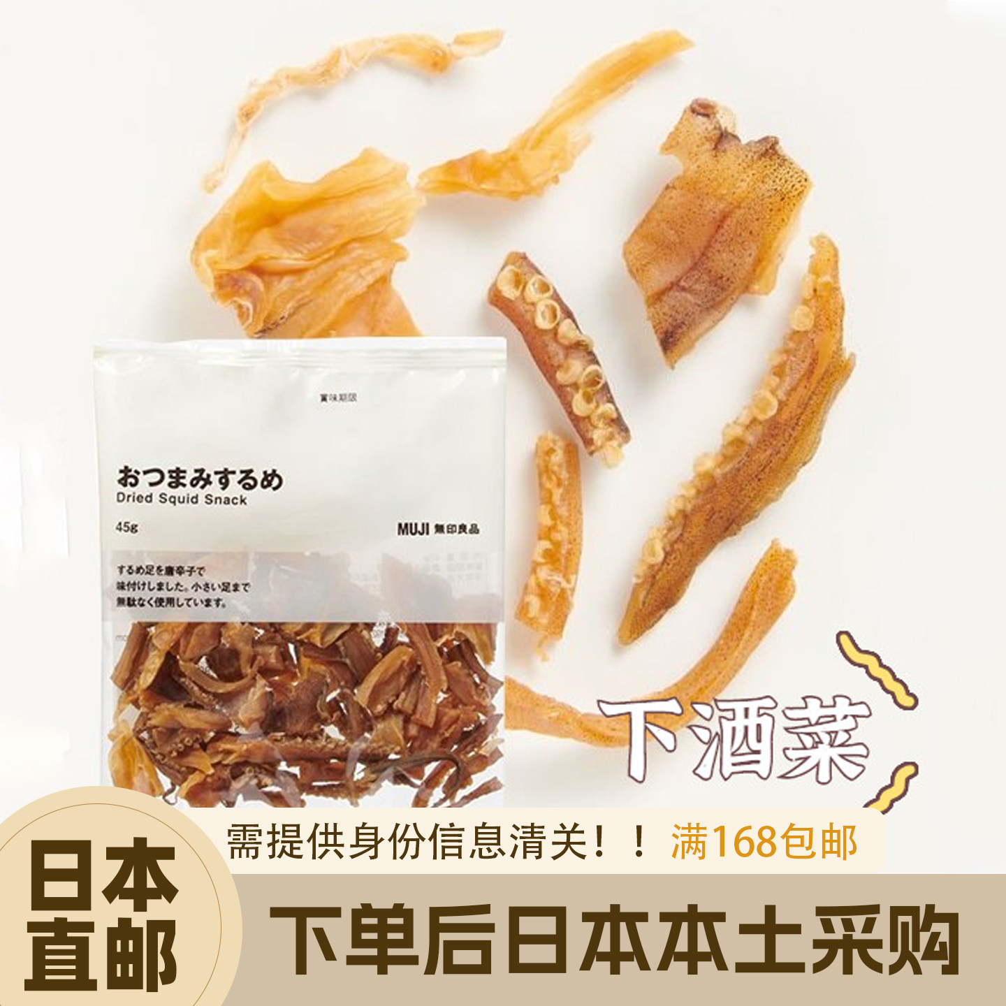 日本直邮MUJI无印良品鱿鱼片鱿鱼干下酒菜休闲零食