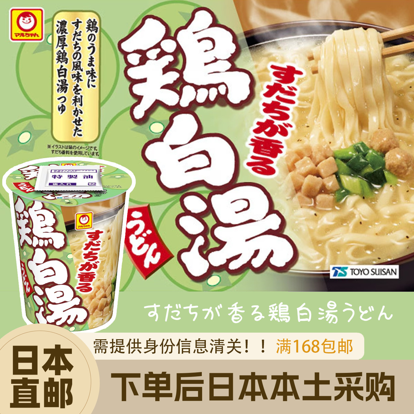 日本直邮东洋水产うまいつゆ天妇罗乌冬面肉荞麦面方便面杯面速食