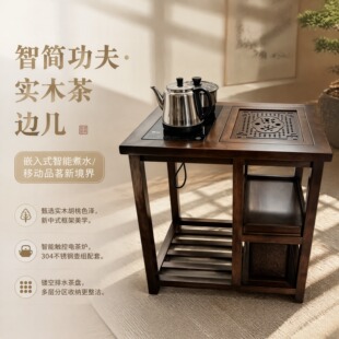 中式实木茶几嵌入式智能煮水壶移动茶台复古多功能收纳胡桃色