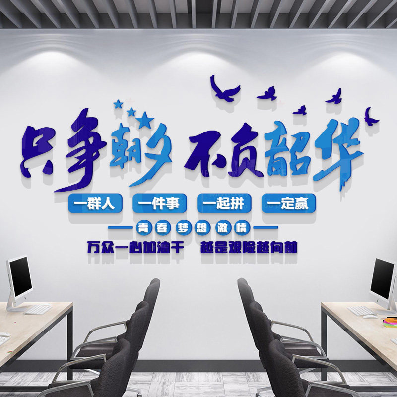 幸福都是奋斗出来的公司励志墙贴办公室文化墙装饰贴激励标语贴纸