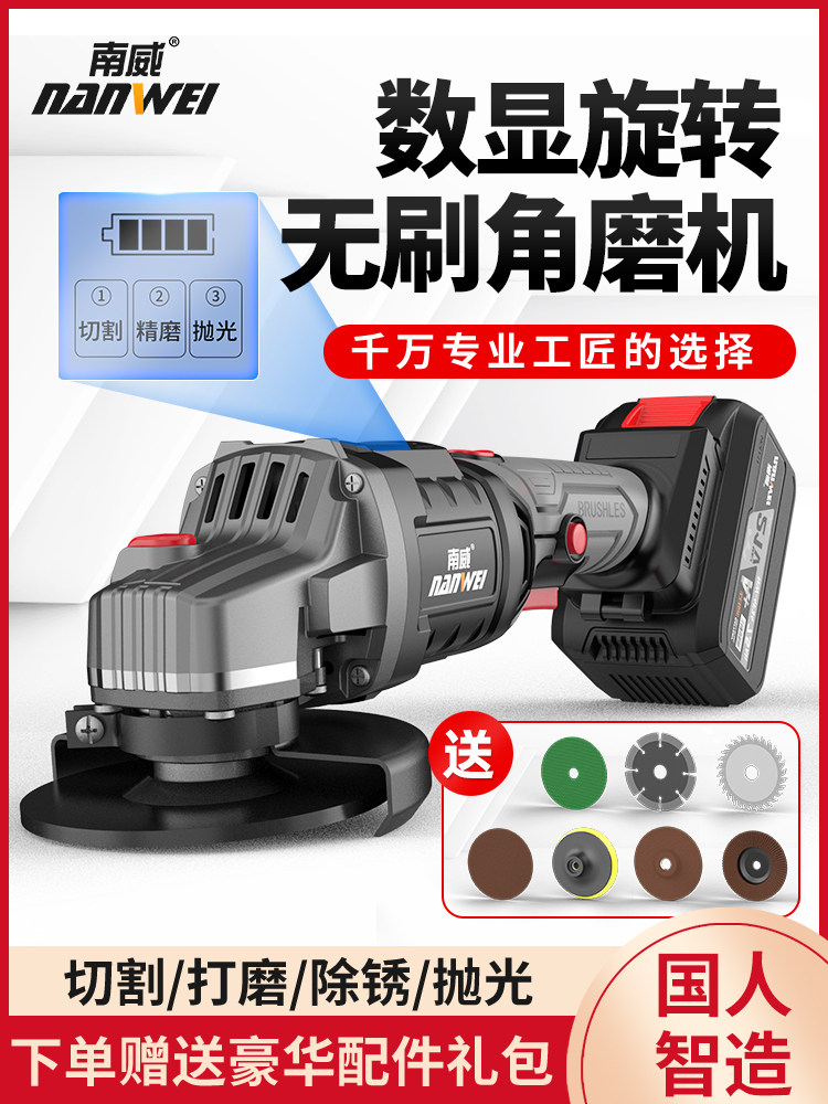 南威无刷充电式数显角磨机锂电池抛光机打磨机电动切割机电磨机