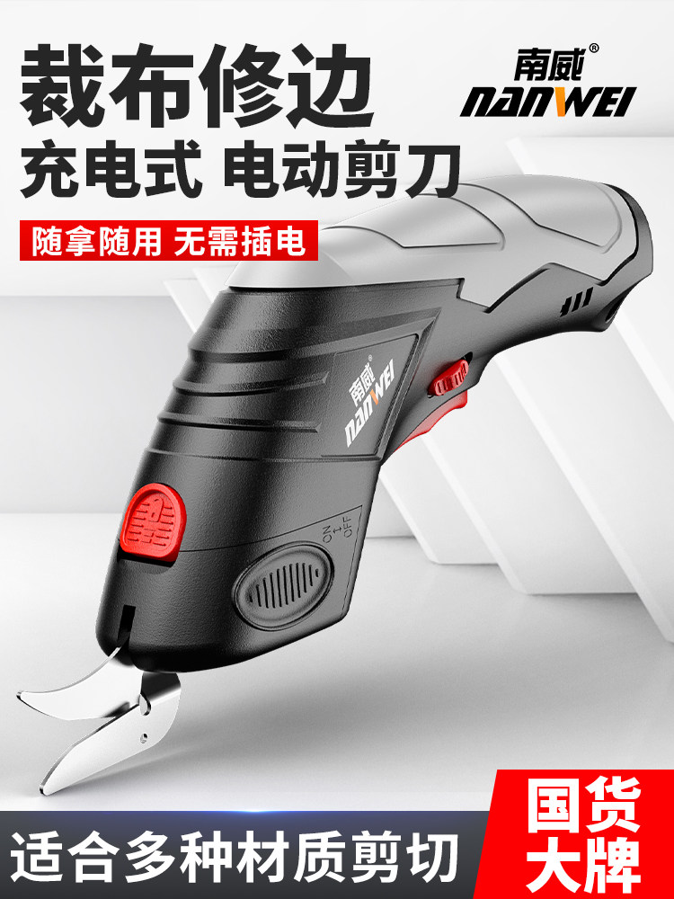 南威裁布剪电剪刀小型手持裁缝电剪子服装布料皮革断布切布裁剪刀
