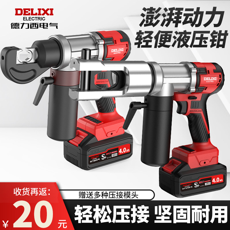 德力西锂电液压钳充电液压接钳电动压线钳电线端子铜鼻子压电缆钳