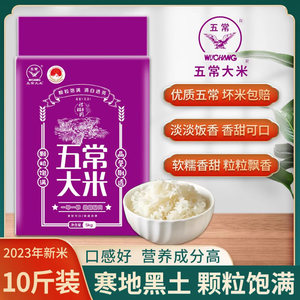 五常大米新米稻花香5kg软糯香甜