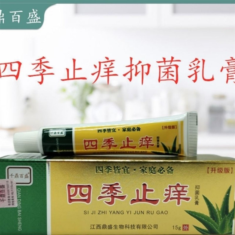 四季止痒膏康肤清大腿内侧草本癣痒净痒毒净牌止痒千鼎百盛