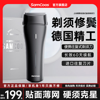 samcoos上谷剃须刀电动往复式