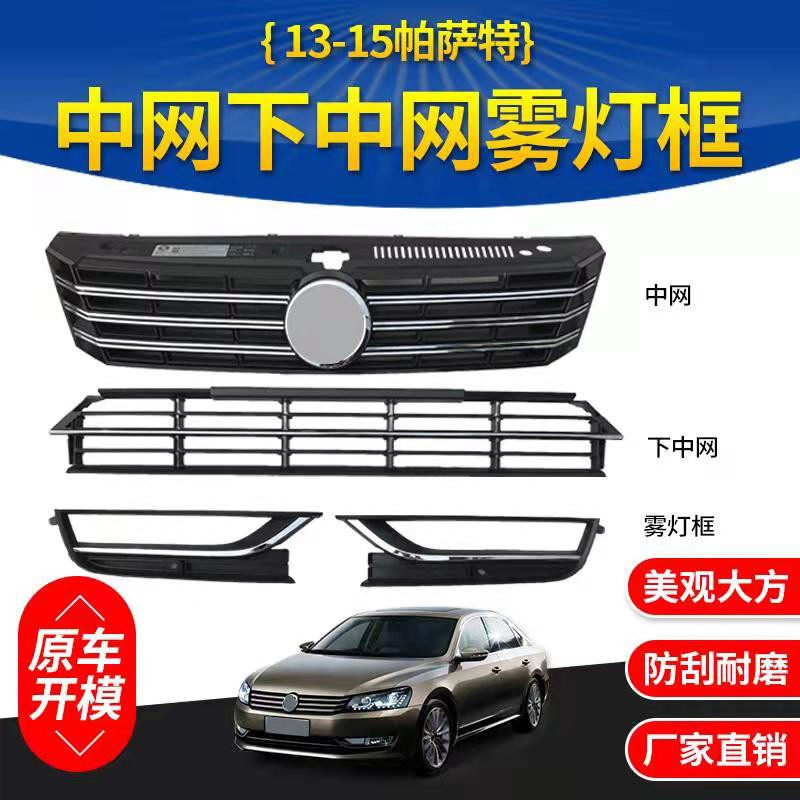 11 12 13 14 15 NEW PASSAT NEW PASSAT NEW PA B5 전면 그릴 메쉬 전면 범퍼 환기 메쉬에 적합