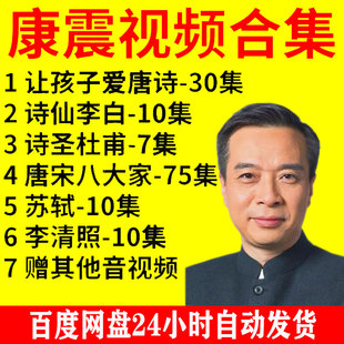康震讲唐宋八大家苏轼诗仙李白诗圣杜甫视频百家讲坛中国诗词大会