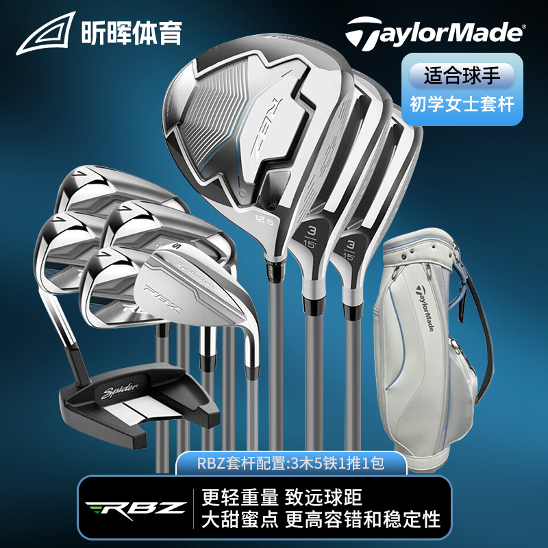 TaylorMade高尔夫球杆男女套杆