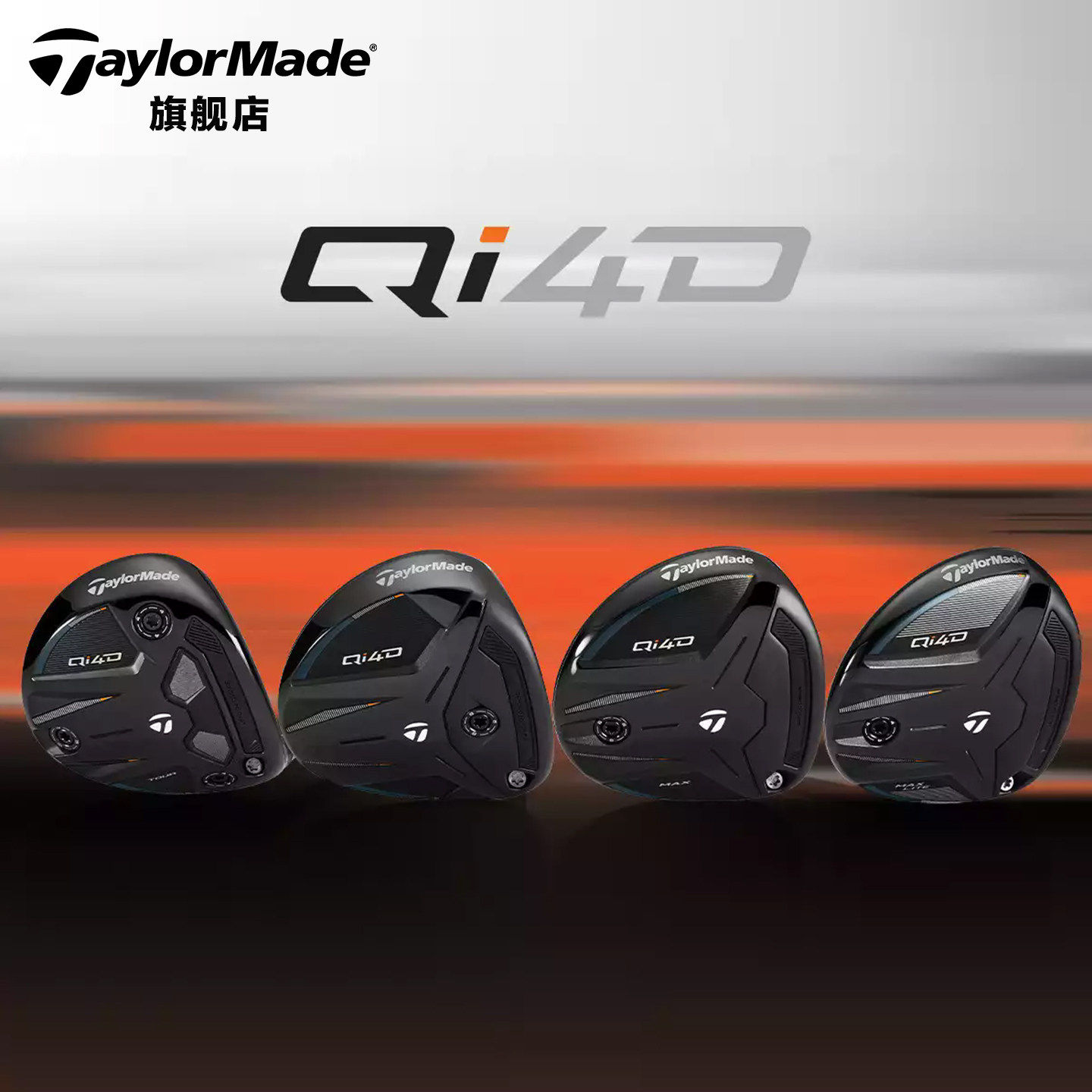 TaylorMade泰勒梅高尔夫球杆男士26新款QI4D高容错远距球道木图片