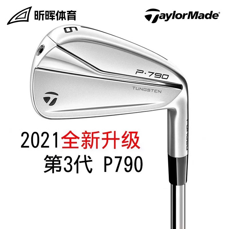 TaylorMade泰勒梅P790三代锻造高尔夫球杆铁杆新款男士golf铁杆-封面