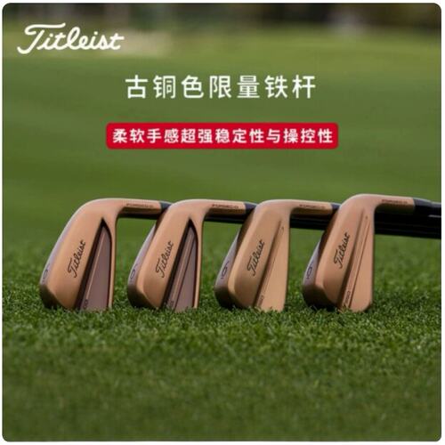 Titleist限量款铁杆组