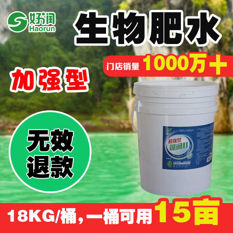 肥水膏水产养殖专用肥水王浓缩肥水培藻小龙虾蟹鱼塘氨基酸肥水膏