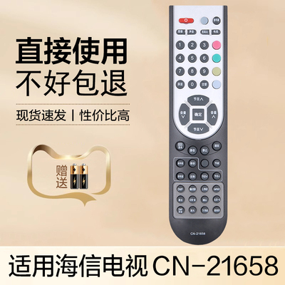 适用于海信电视遥控器CN-21658 TLM32E58 TLM32E29X TLM2233 TLM2633D TLM2633N TLM2633D(Z1)