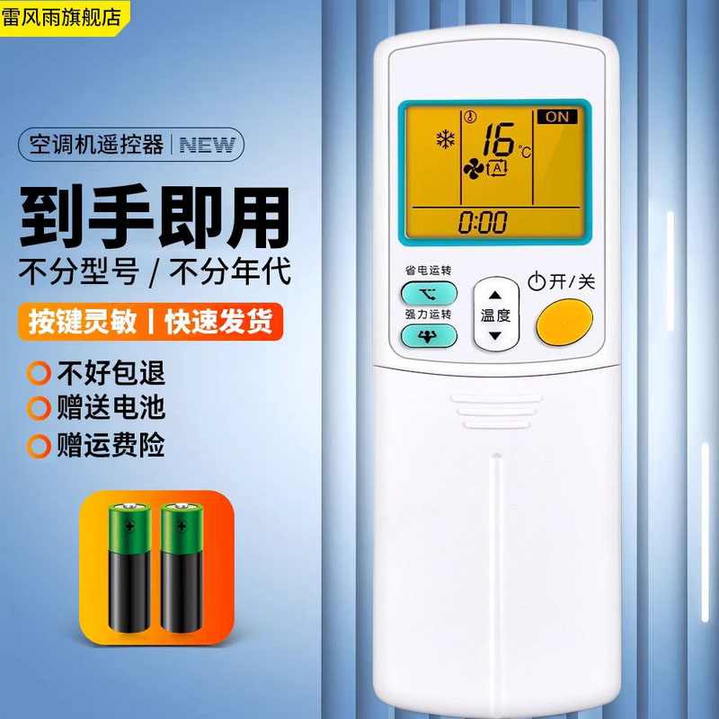 适用大金空调全通用ARC433A75