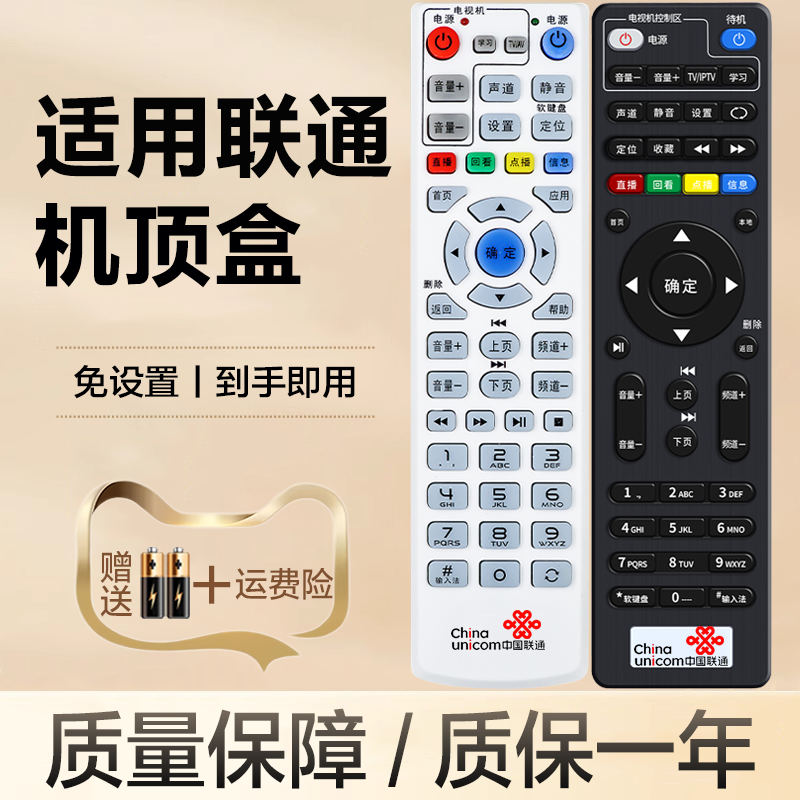适用联通机顶盒遥控器通用中国联通iptv网络宽带itv摇控板